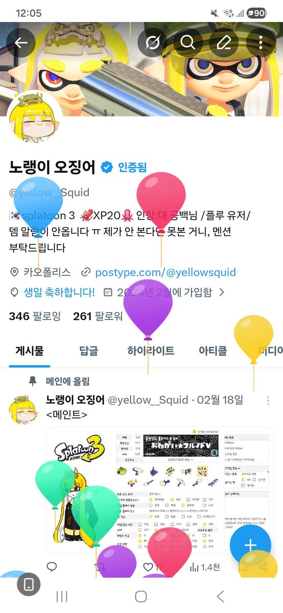 노랭이 오징어 tweet media