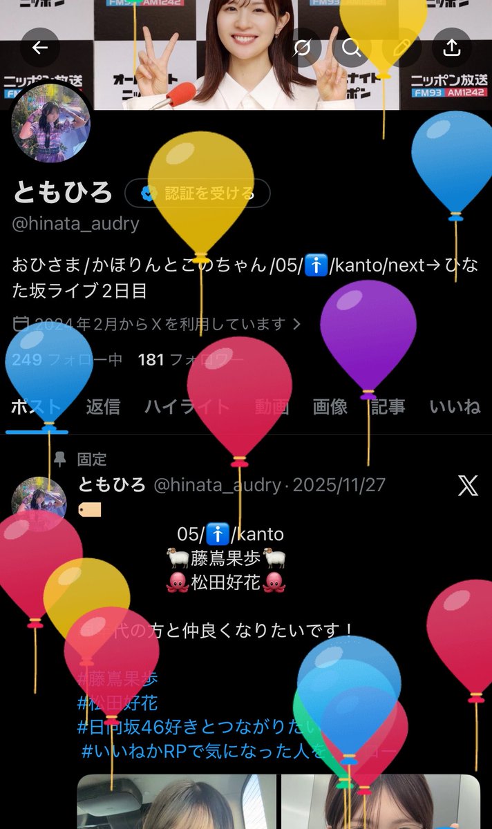 hinata_audry's tweet photo. 風船飛びましたー🎈
21歳も楽しんで行きます👊🏻 https://t.co/ikJzJQxYoo