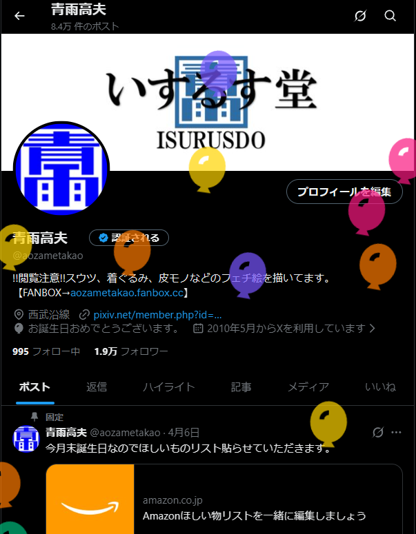 青雨高夫 tweet media