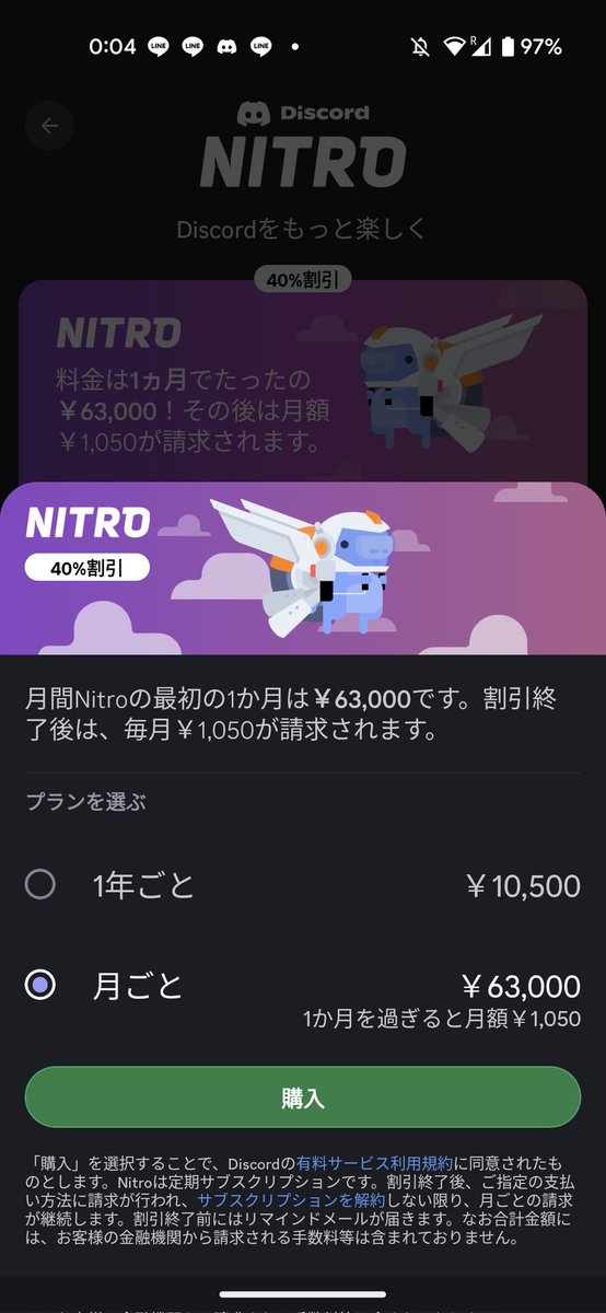 JUUN_893's tweet image. ボッタクリにも程がある
#Discord 
#Nitro