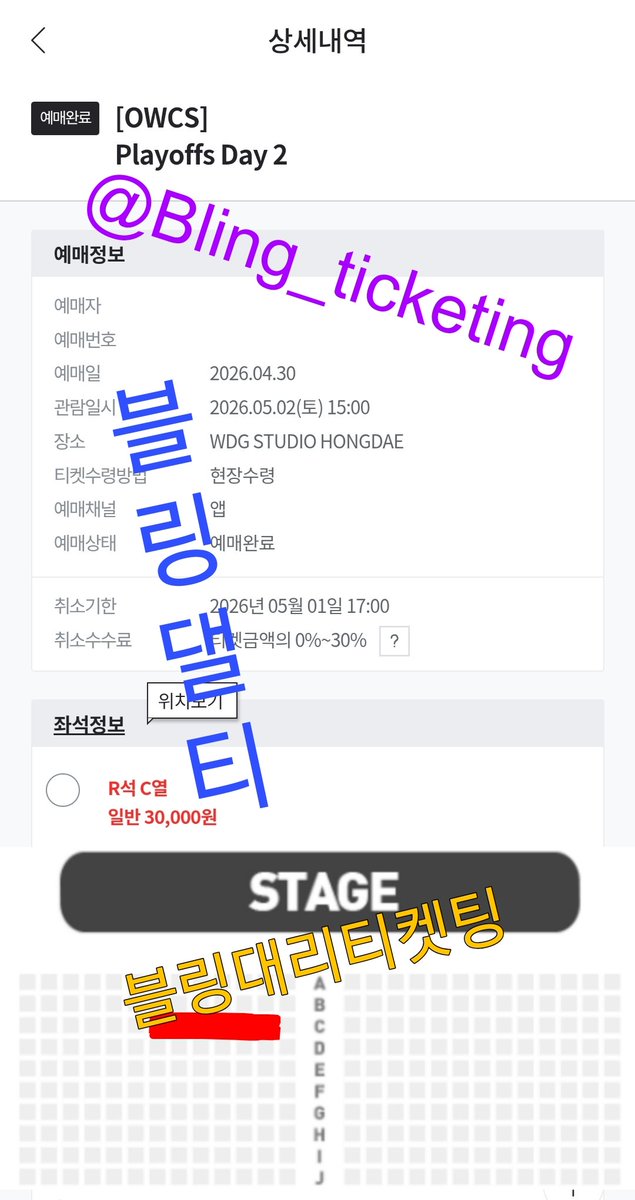 블링대리티켓팅 (카톡×, DM ○) tweet media