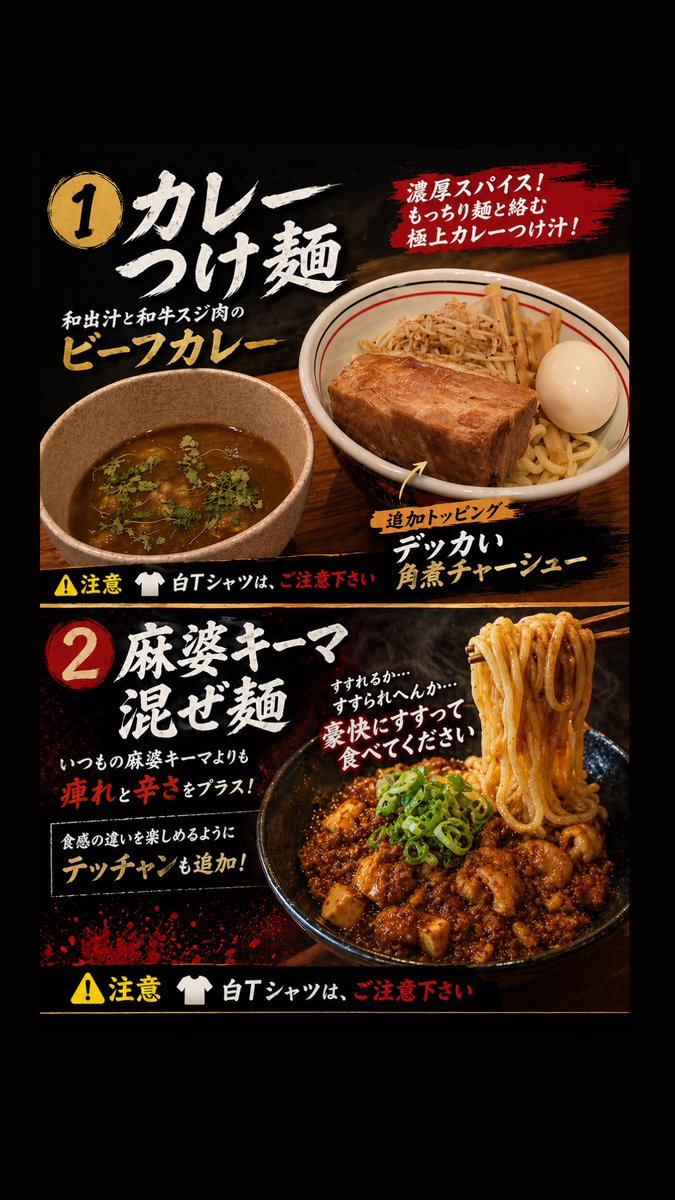 heijitsuwa's tweet photo. 【GW限定企画】
🍜 麺屋 気まぐれ 期間限定OPEN
・カレーつけ麺
・麻婆キーマ混ぜ麺
すべて数量限定。
なくなり次第終了です。
5日間しかやりません。
しかも気まぐれなので、延長は未定です。

「今しか食べられない」を、ぜひ。

#期間限定 
#つけ麺 
#混ぜ麺 
#奈良
#新店舗 じゃ無いけど https://t.co/VU7qNiwIP3