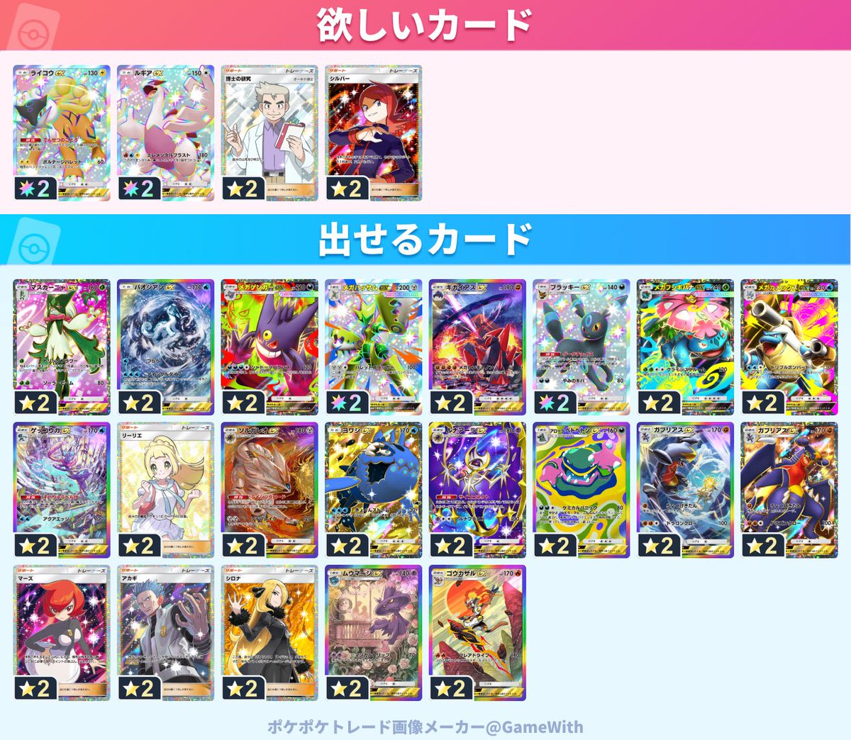 keDmk5's tweet photo. 求　星2ゾロアーク、黒枠ルカリオ、黒枠ジュカイン

#ポケポケトレード
#ポケポケ交換 https://t.co/C9DsgtSa6R
