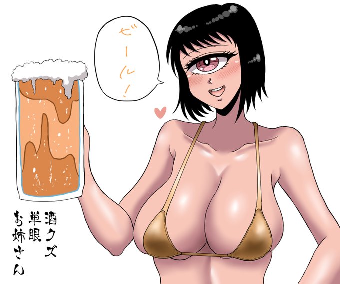 金ビキニ酒クズ単眼お姉さんに金色の酒飲んでもらお
#GWなので金色の物を貼る💛
#単眼ちゃん飲酒部 