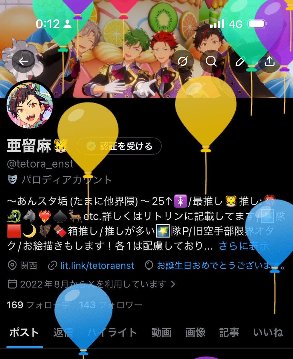 亜留麻🐯 tweet media