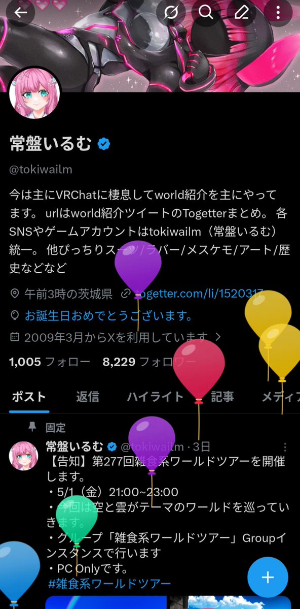 常盤いるむ tweet media