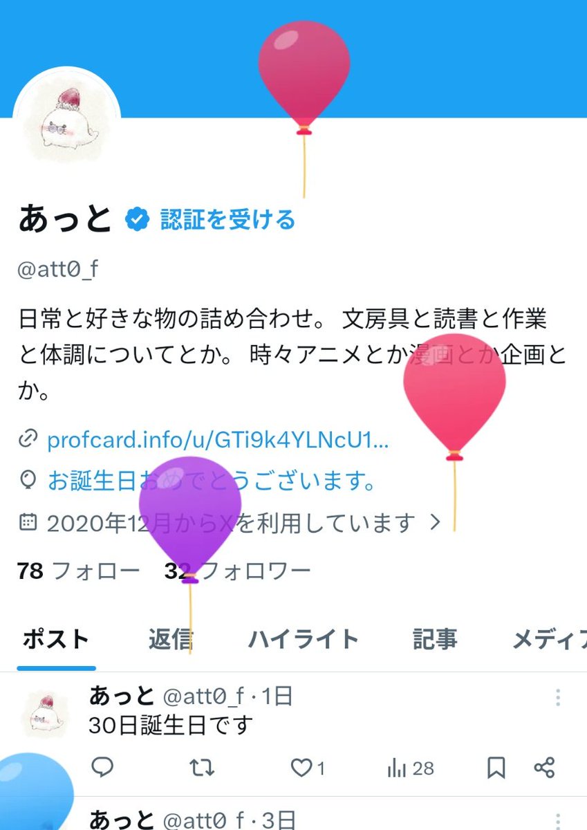 att0_f's tweet photo. 誕生日🫰🏻 https://t.co/pepzcVb6Sb