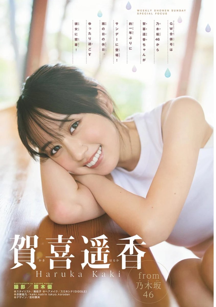 今週発売の少年サンデー22・23合併号 表紙は乃木坂46の賀喜遥香さん