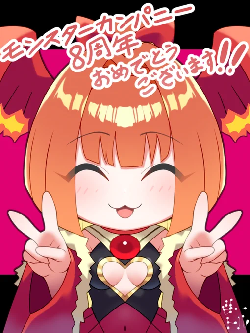 モンスターカンパニー8周年おめでとうございます! ※ファンアートです。 #モンスターカンパニー
