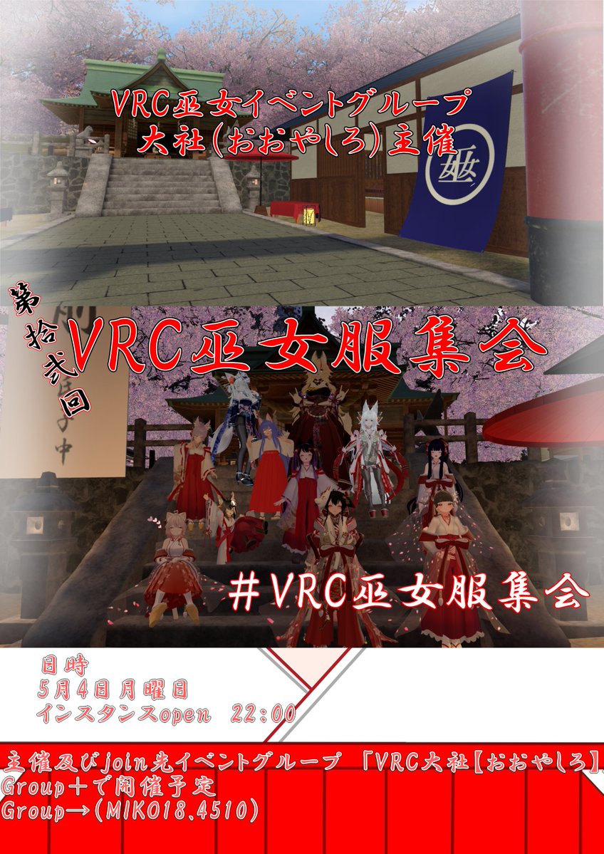 大社(おおやしろ) / VRC巫女イベント tweet media