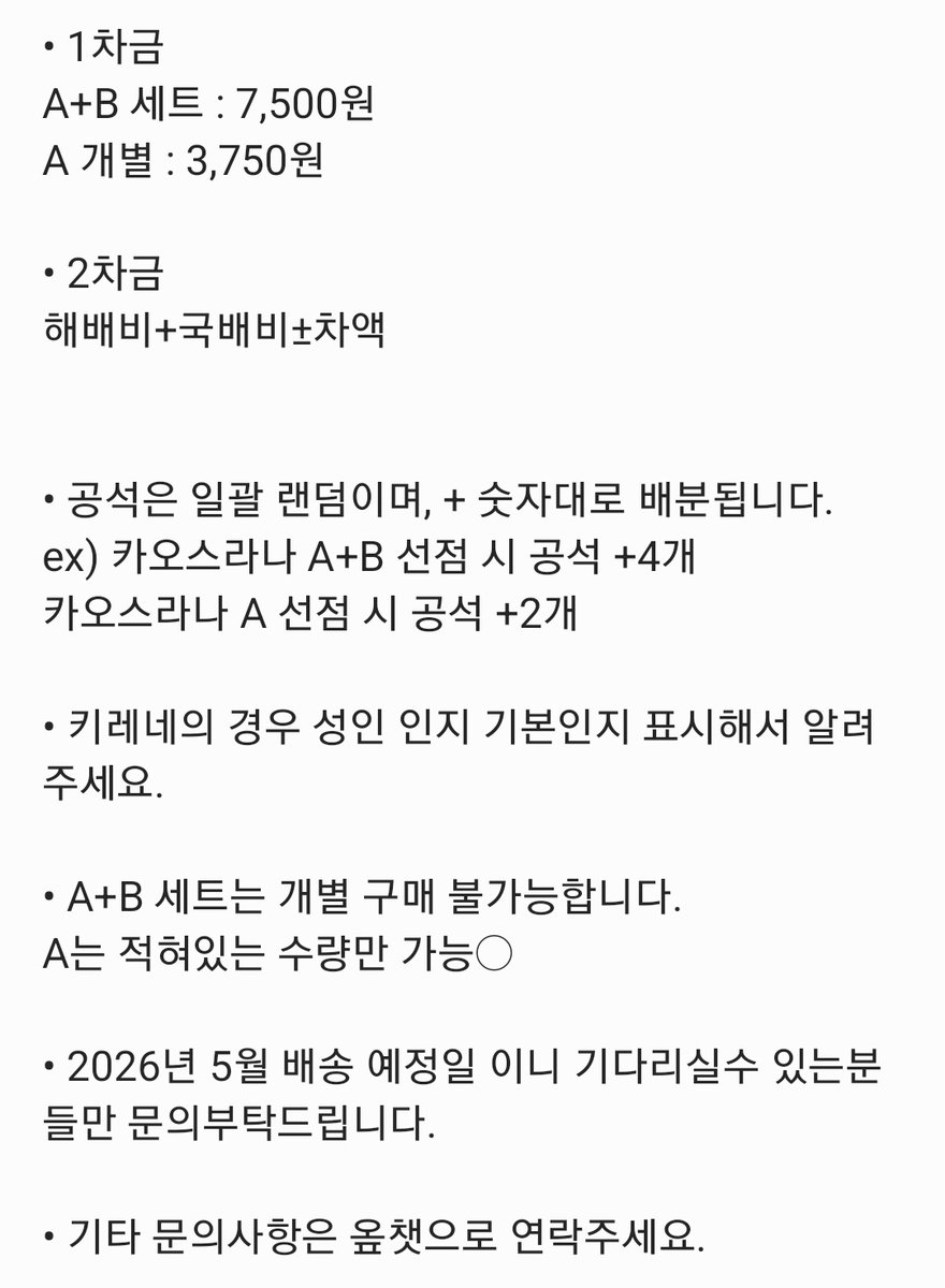 Transaction319's tweet photo. #스타레일장터 #붕스타장터 #스타레일_장터 
붕괴 스타레일 붕스
황금의 후예 키메라 2탄 공구 양도 선점

1차금
A+B 세트 : 7,500원
A 개별 : 3,750원

2차금
해배비+국배비±차액

선점 가능 수량은 2번째 사진
문의 시 2, 3번째 사진 읽으시고 연락주세요

<문의>
https://t.co/lBBtk6koDU https://t.co/xlBnQlqe6d