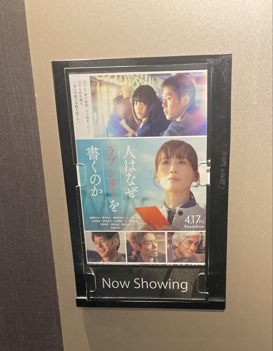 wave_door's tweet photo. 娘に付き合ってもらって観てきました。
事前情報を得ずに観たので、ストーリーの予想がつかず物語に没入しました。
私はあまり映画で泣けないタイプなんだけど、途中からほとんど泣いてました。切なくてね🥲
とにかく泣ける映画です。
#人はなぜラブレターを書くのか https://t.co/u09eJdQRdc