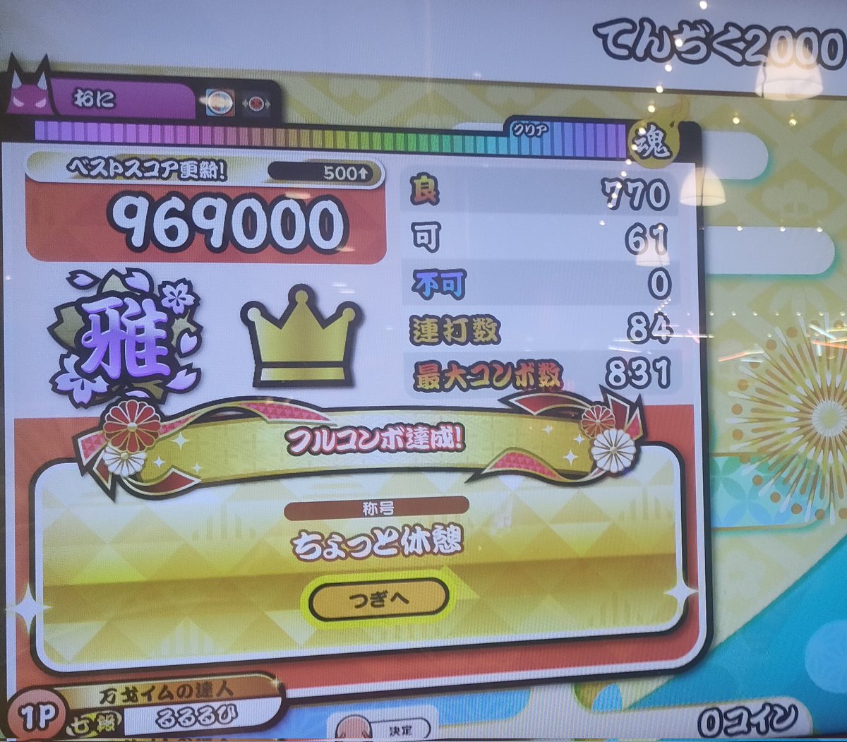 DONCAMA_2000's tweet photo. フルコン41譜面目
てんぢく2000
42譜面目
Helpme さいたま2000
称号が好き https://t.co/71pKydh4NI