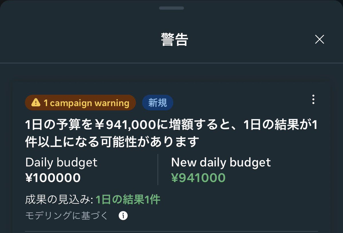 meta広告アホみたいな警告出てんだけどwww