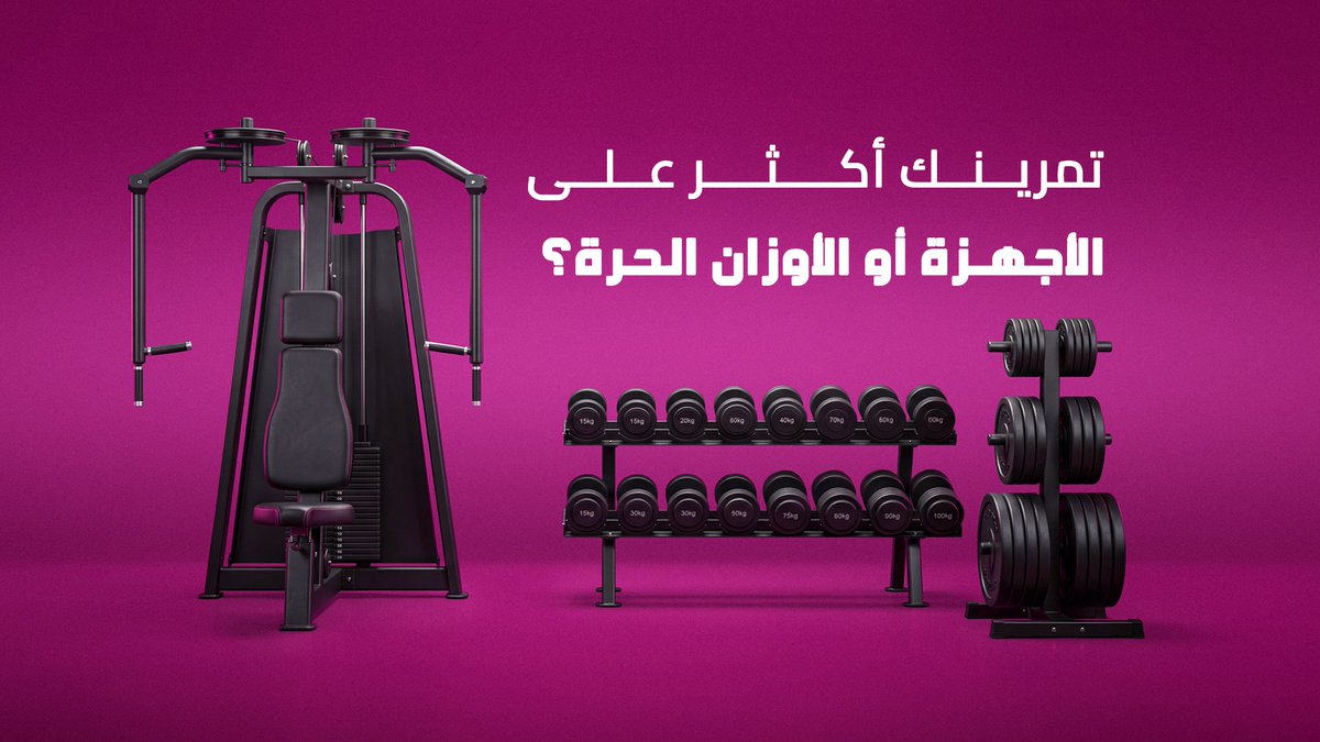 Fitness Time Ladies - وقت اللياقة ليديز tweet media