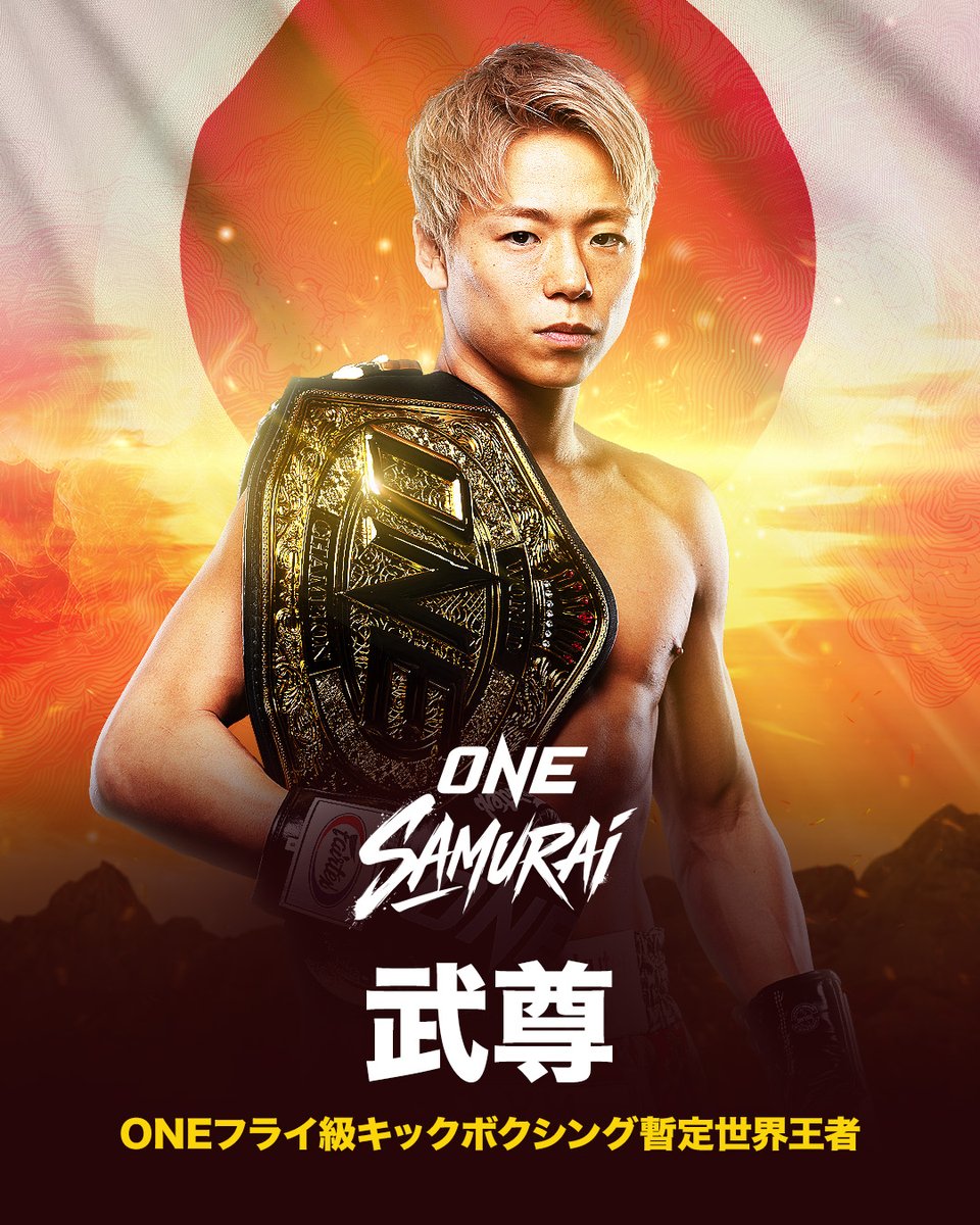 ONECHAMPJP's tweet photo. 最後の戦いに臨んだ武尊は
ロッタンをTKOで下し
悲願のONEフライ級キックボクシング
暫定世界王者に輝いた🤩🔥

📡 #ONEサムライ1 はU-NEXTで見逃し配信中
👉https://t.co/xYWCg12zA0

@takerusegawa @UNEXT_fight
#ONESAMURAI1 #ONEチャンピオンシップ https://t.co/8LGDREYYtJ