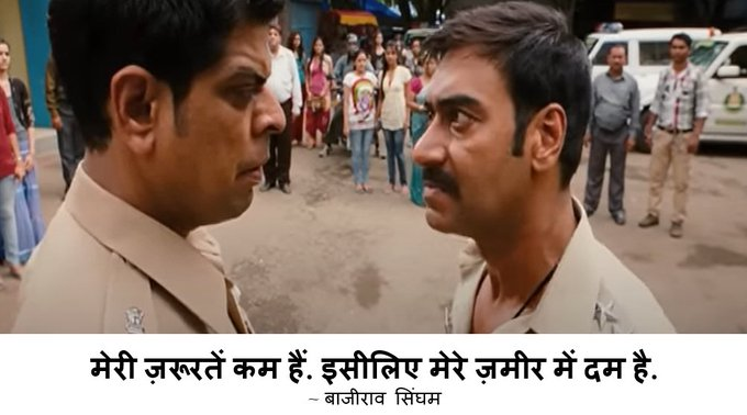 safalniveshak's tweet photo. Do I need ₹10 cr to call it "enough" in life, or ₹50 cr? Doesn't matter.

All I know is I've taken this lesson from Singham seriously:

मेरी ज़रूरतें कम हैं.… इसलिए मेरे ज़मीर में दम है.

(My needs are less...and thus my conscience is strong).

Lower your needs. Simple. https://t.co/ovx6PLn3Y5