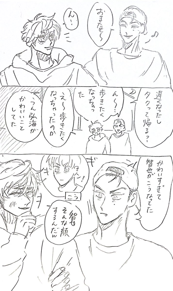 その後壱と帰った道琉。

道琉に仲のいい友達が出来て嬉しい壱。

 #えいとんち 