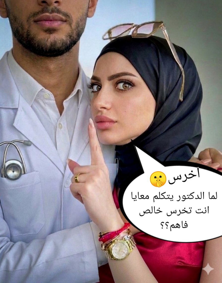دكتورك الخاص tweet media