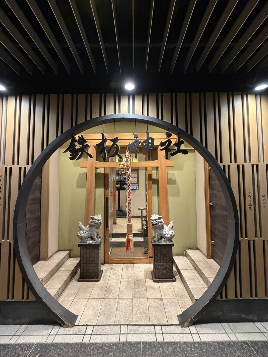 鉄板神社 北新地店