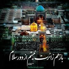 yasersolgi's tweet photo. باز هم  زائرت نیستم.....
ازدور سلام 
#ایران_امام_رضا 
#امام_رئوف https://t.co/3kmt5VCe8R