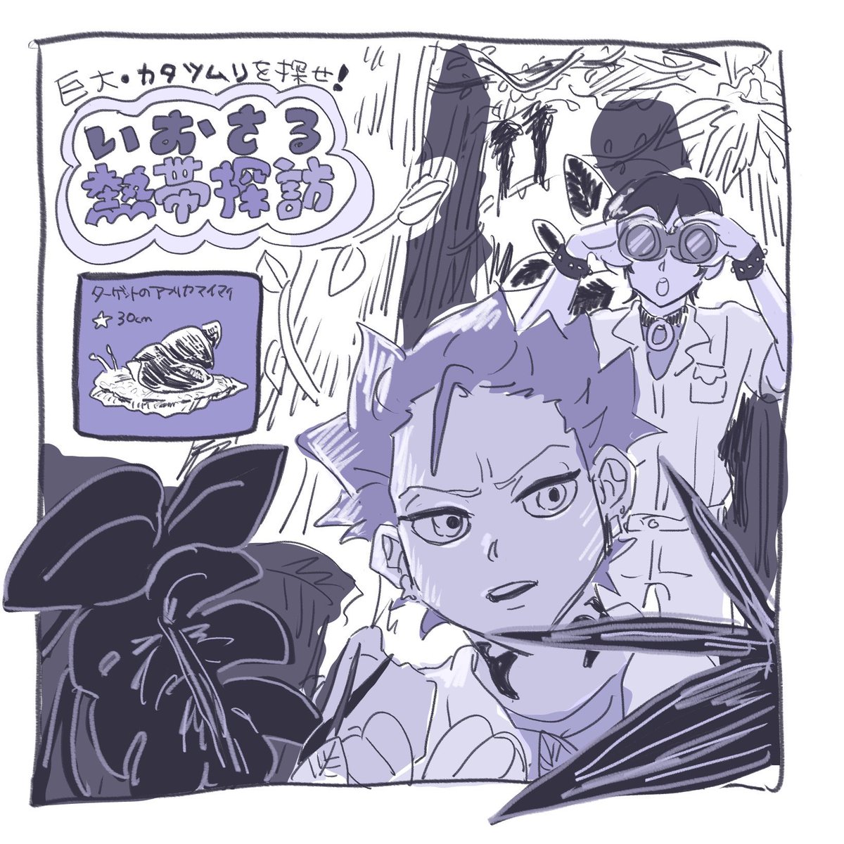 〜探せ‼️いおさる熱帯探訪〜