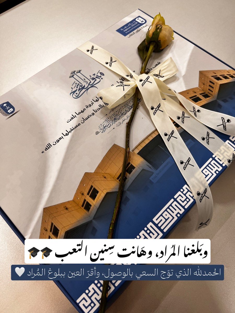 M7M_swe's tweet photo. @_KSU @dsa_ksu وعانقتُ أحلامي التي كنتُ أرتجي …. وصارَ بعيدُ الأمسِ اليومَ بيدي  
🎓����

#قادة_المستقبل 
#خريجو_2026_KSU https://t.co/Qguh87c30w