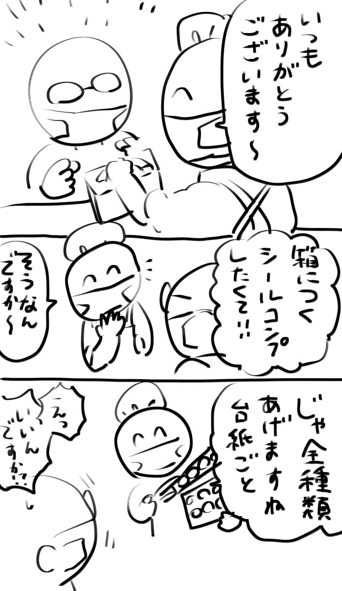 昔　あるお店でこういうことがあった。

その後も無事繁盛しているようで良かった…！

商売っ気とは…！

おいしいよ…！