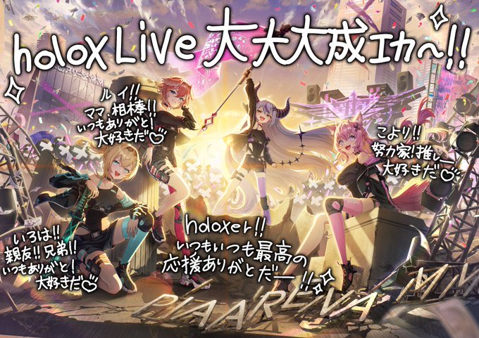 pman_oo0's tweet photo. holoXが5人から4人になってしまったけど、4人でも突き進んでいくという意志を強く感じられて、今まで以上にこれからのholoXを応援しようという気持ちにさせられました！
特にルイ姉のお手紙でうるうるしました！🥺
4人でのholoXも応援し続けます！！📣
𝟮𝗻𝗱が楽しみ！🫶
 #SSholoX世界リペイント計画 https://t.co/fkuyyBIfth