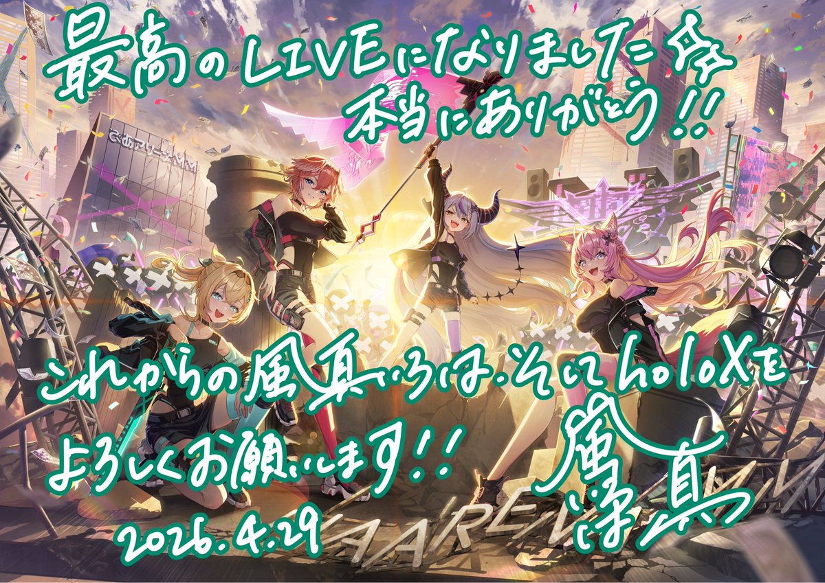 pman_oo0's tweet photo. holoXが5人から4人になってしまったけど、4人でも突き進んでいくという意志を強く感じられて、今まで以上にこれからのholoXを応援しようという気持ちにさせられました！
特にルイ姉のお手紙でうるうるしました！🥺
4人でのholoXも応援し続けます！！📣
𝟮𝗻𝗱が楽しみ！🫶
 #SSholoX世界リペイント計画 https://t.co/fkuyyBIfth