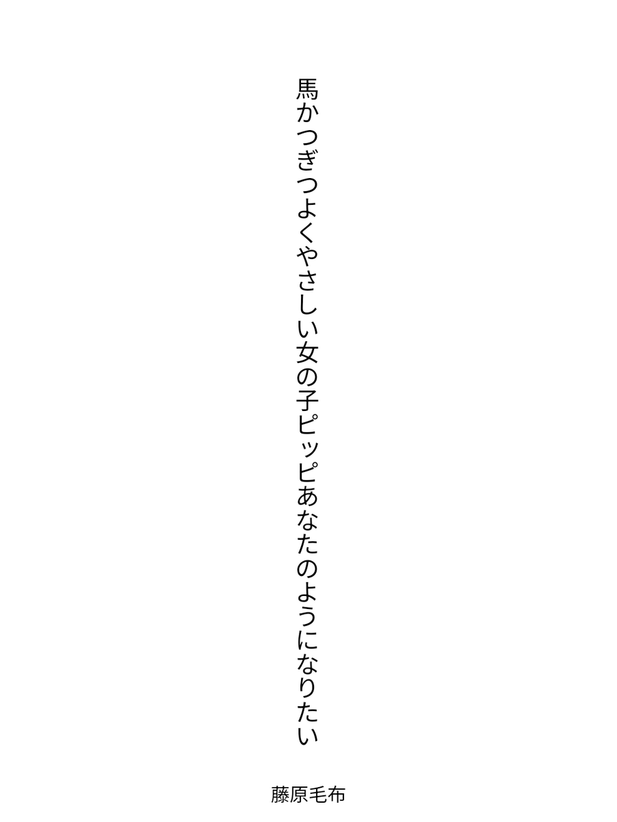 藤原毛布 tweet media