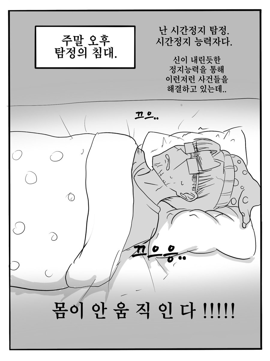 Pinkslime69's tweet photo. 시간정지 탐정 11화 https://t.co/fyESaoe0Hv