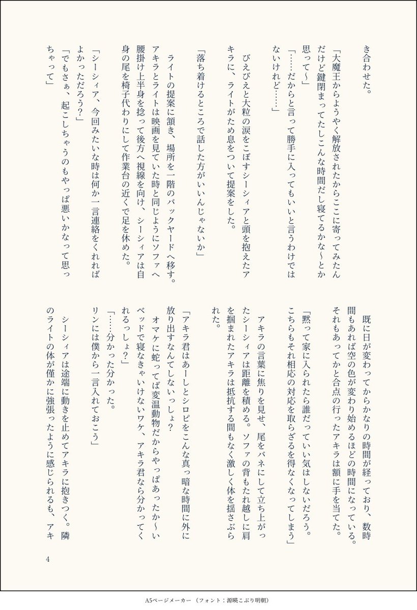 「また、夜に」

お題【18:00は夜の時間】をお借りしました
一気に読みたい方向け【privatter.net/p/11934675】
#itoakiweek_426510