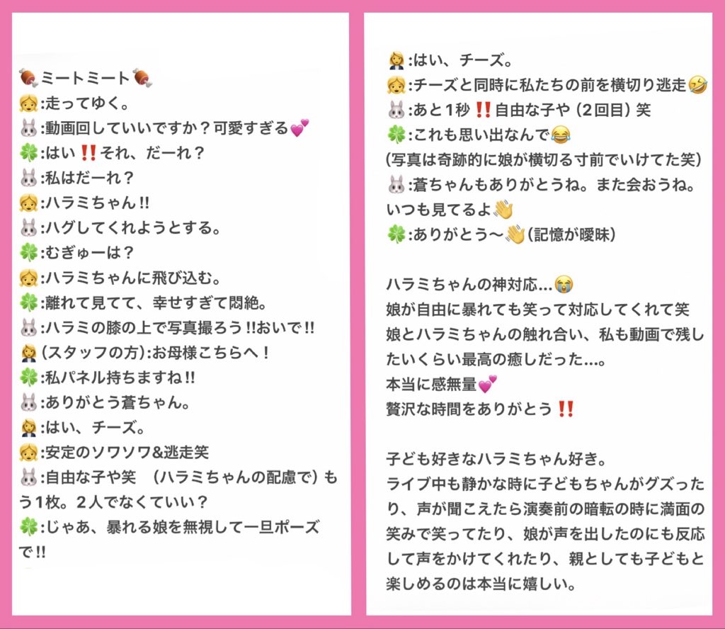 fauokiu's tweet photo. 【ハラミちゃん47ツアーin大阪感想文】
思い返してるだけで幸せが笑顔が溢れる。
そんな素敵なライブをいつもありがとう。
ハラミちゃんのライブはリフレッシュ、生き甲斐、活力、原動力。
私にとって特別で至福の時間💖
自由すぎる娘に爆笑のハラミちゃん笑
#ハラミちゃん
#ハラミちゃん47ツアー2026 https://t.co/FLkVOuFqmW