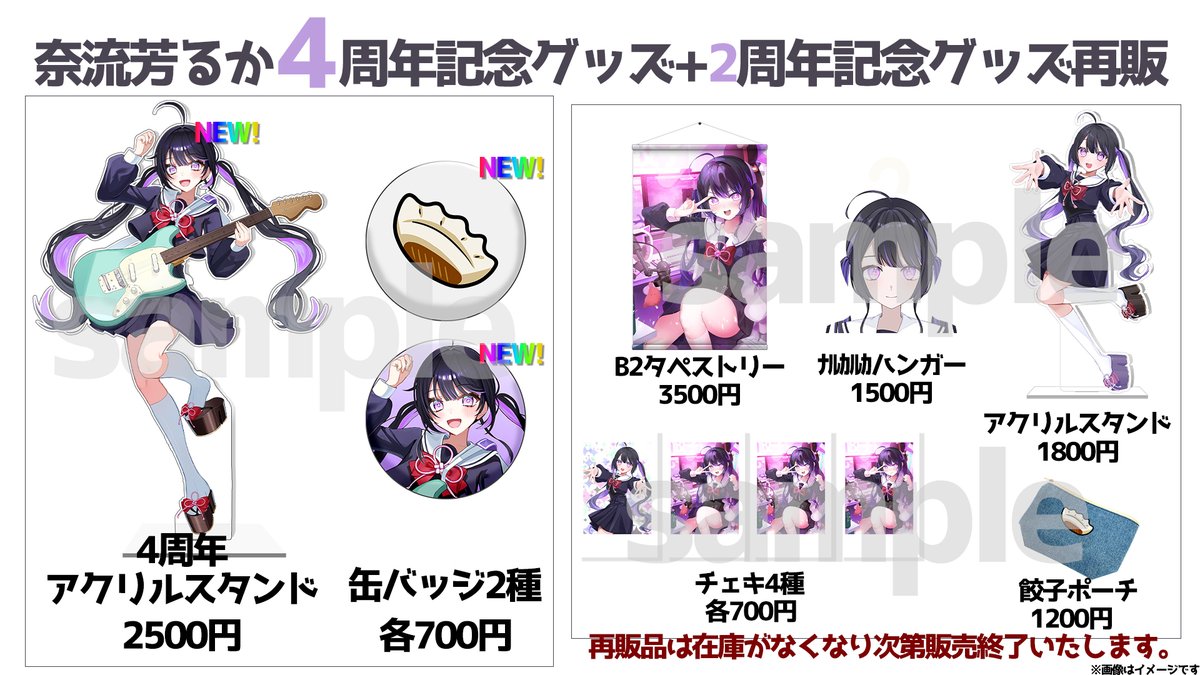 _narukaruka's tweet photo. ‼‼‼4周年記念グッズ発売‼‼‼
　　 ‼2周年グッズ再販‼

激ｶﾜアクスタと缶バッジがでたぞおおおおおおおおおおおおおおおおおおおおお
ぜひお迎えして眺めたり見せびらかしたりしてね🫵

4周年記念グッズは4月30日(木)～6月30日(火)23:59までの受注生産となります。

https://t.co/HhcaYJ2VDU https://t.co/OSPXbId90c