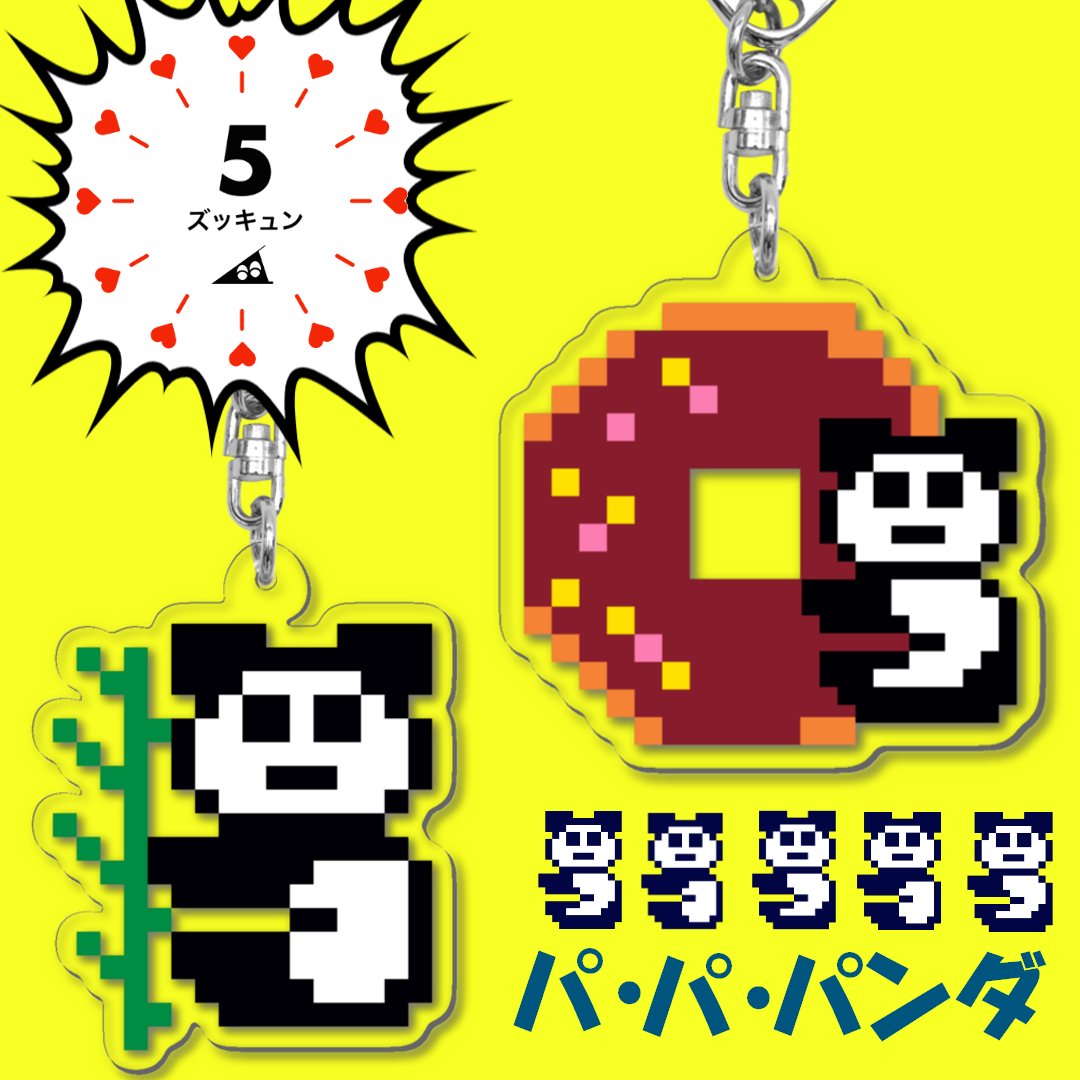 GetHere_HK's tweet image. 💖💖💖５ズッキュン💖💖💖

笹を食う普通のパンダ【ドット絵】

『アクリルキーホルダー』×２

🔽🎋🐼
suzuri.jp/Get_here_HIROK…

🔽🍩🐼
suzuri.jp/Get_here_HIROK…

＼(≧▽≦)／✨早速、嬉しいっスッ🌟

#SUZURI　#ドット絵　#pixelart　#イラスト　#動物　#パンダ