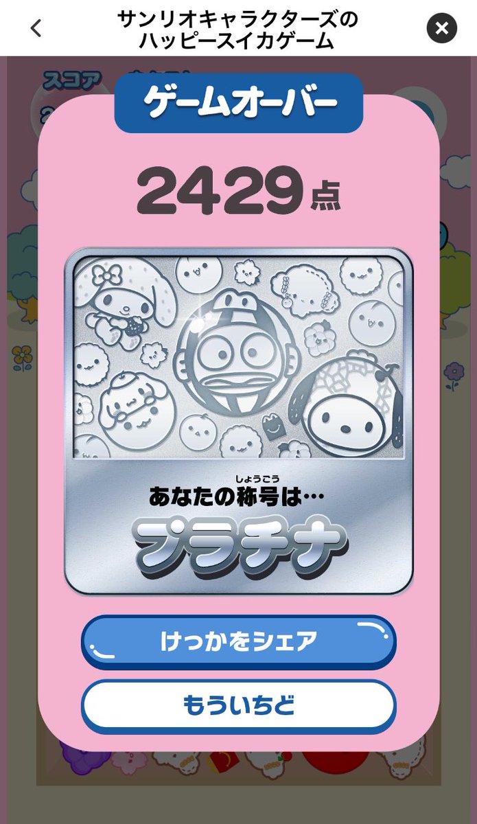 moimois's tweet photo. サンリオキャラクターズのハッピースイカゲーム、レディアント目指してます！ https://t.co/VhVD7zmrLv