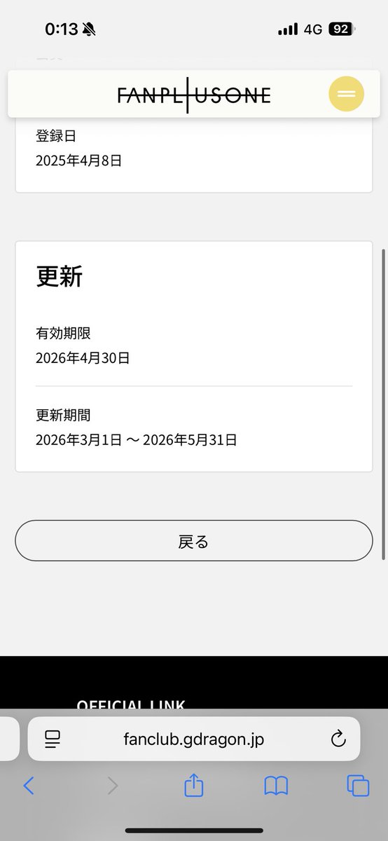 kire_h's tweet photo. ジヨンの日本FCはいつ更新のご案内してくれるの？大丈夫？？
会員有効期限2026年4月30日やで、
更新期間5/31までかもしれんけど、
さすがになんか案内してくれへんかな😔

ジヨン、、、、
日本FC最初から最後まで大丈夫？ https://t.co/vQvryuWrkv