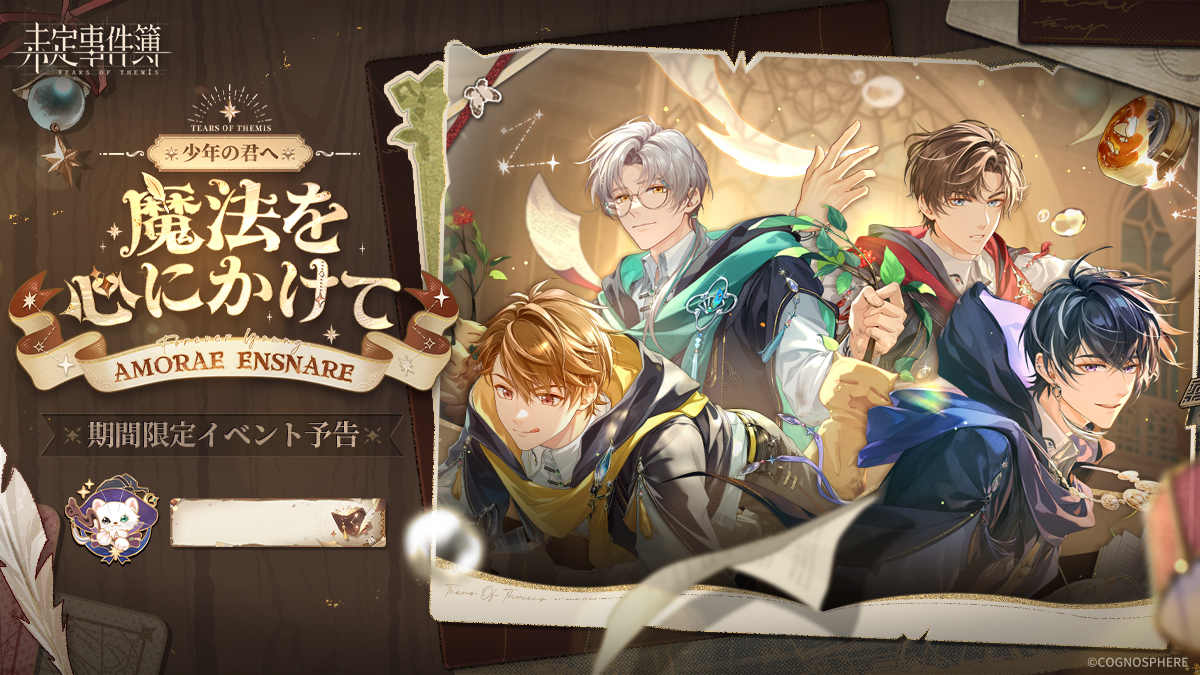 未定事件簿 公式【好評配信中】 tweet media