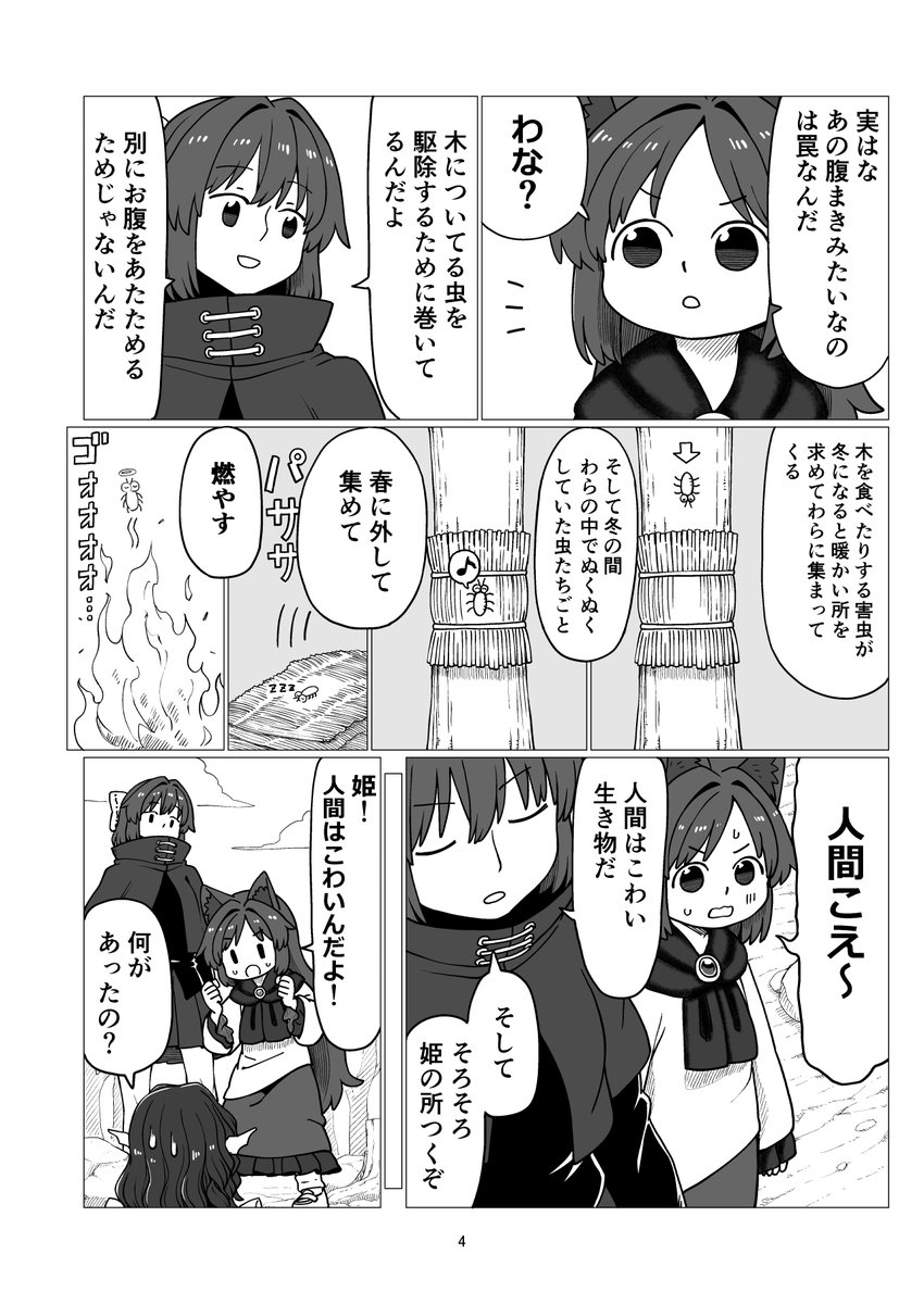 5/4開催例大祭23で出す新刊
「かげろう日記14」のサンプルです。
今回はメープルシロップの話です。
全24ページ500円で頒布します。
お品書きは後ほどポストします。
詳細はpixivへhttps://t.co/rx9lDzVNK1
メロンさんhttps://t.co/J0jmKsjmC8
よろしくお願いします。 