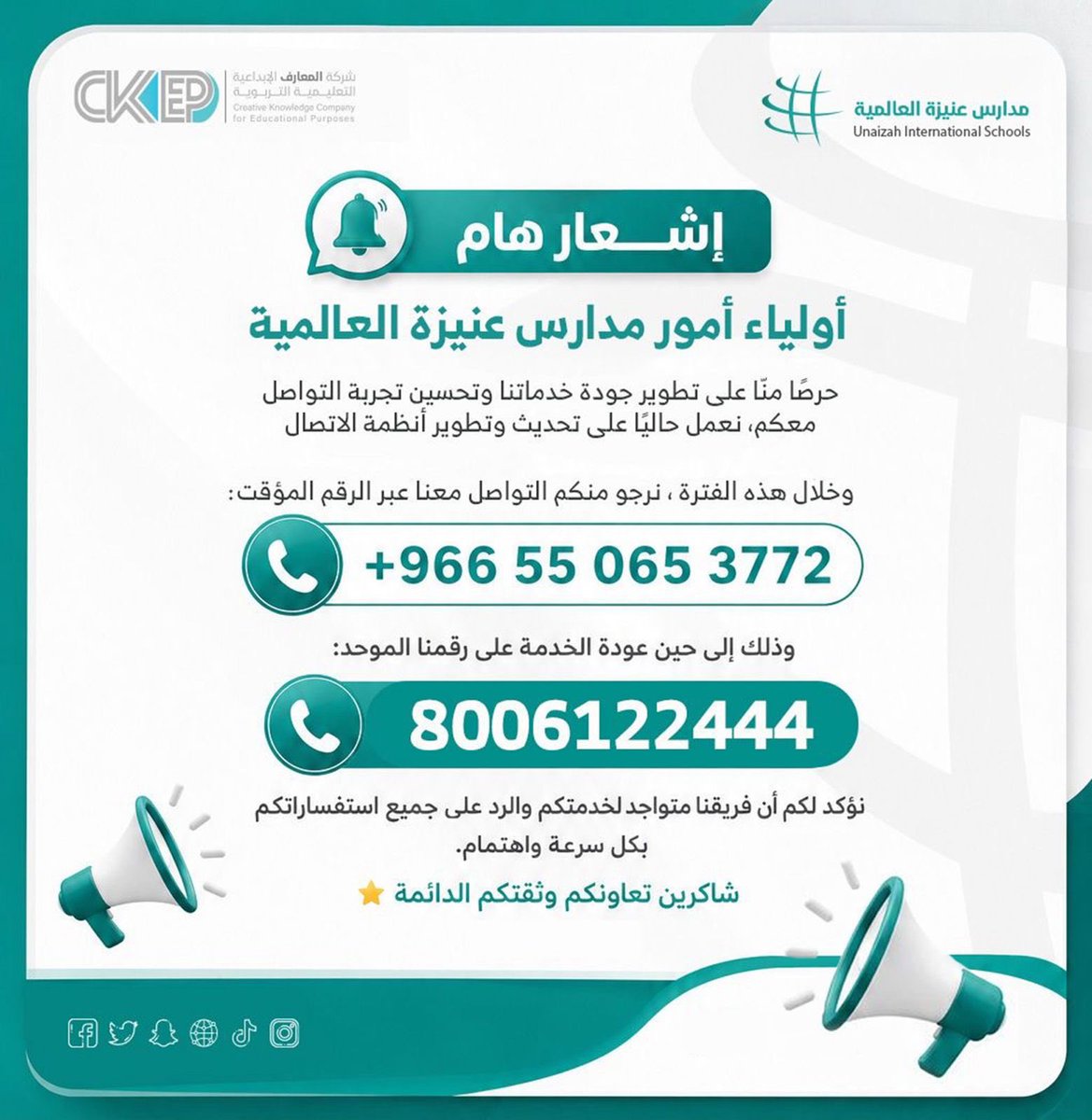 مدارس عنيزة العالمية UIS🌐 tweet media
