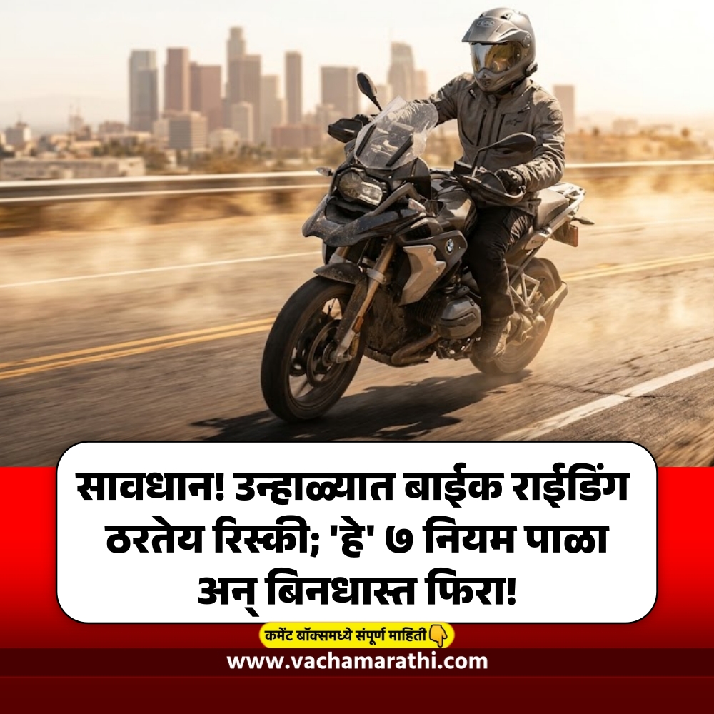 VachaMarathi's tweet image. Heatwave Alert : भर उन्हात बाईक पळवताय? 'ही' चूक महागात पडेल; इंजिनसोबत स्वतःलाही थंड ठेवा!

#RiderLife #BikeGram #SummerRide #SafetyFirst #RidersOfIndia 

auto.vachamarathi.com/car-and-bike/i…