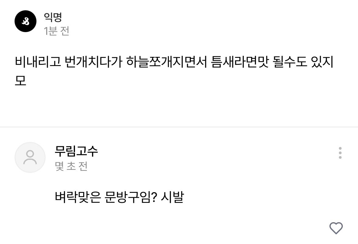 학교 가기 싫어서 ㄹㅇ 난리를 치네 시발