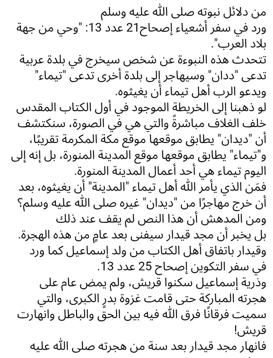 yusef0019's tweet photo. تفضلوا بهذه المعلومات:

ثلاث قبائل عربية ورد ذكرها في سفر إشعياء خلال القرن الثامن قبل الميلاد هي: ١. دادان، ٢. تيماء، ٣. قيدار.
هذه القبائل هي التي كانت تُعرف بالعرب في تلك الحقبة، بينما لم تكن ممالك اليمن مثل سبأ وقتبان وقبيلة همدان تُصنف ضمن العرب في ذلك الوقت.
وقد قام الملك سليمان بالتمييز بين ملوك العرب ومملكة سبأ.
كما فعل الآشوريون بالمثل، حيث ميزوا بين ملوك العرب ومملكة سبأ.
أما أهل اليمن فقد ذكروا في كتاباتهم أنهم ليسوا من العرب، حيث جاء في نصوصهم: "شعبن همدن هجرن وعربن واعراب كنده".
والترجمة العربية المبينة لذلك هي: "شعب همدان الحاضرة، والعرب أهل البادية، وأعراب كندة البدو الرحل".
