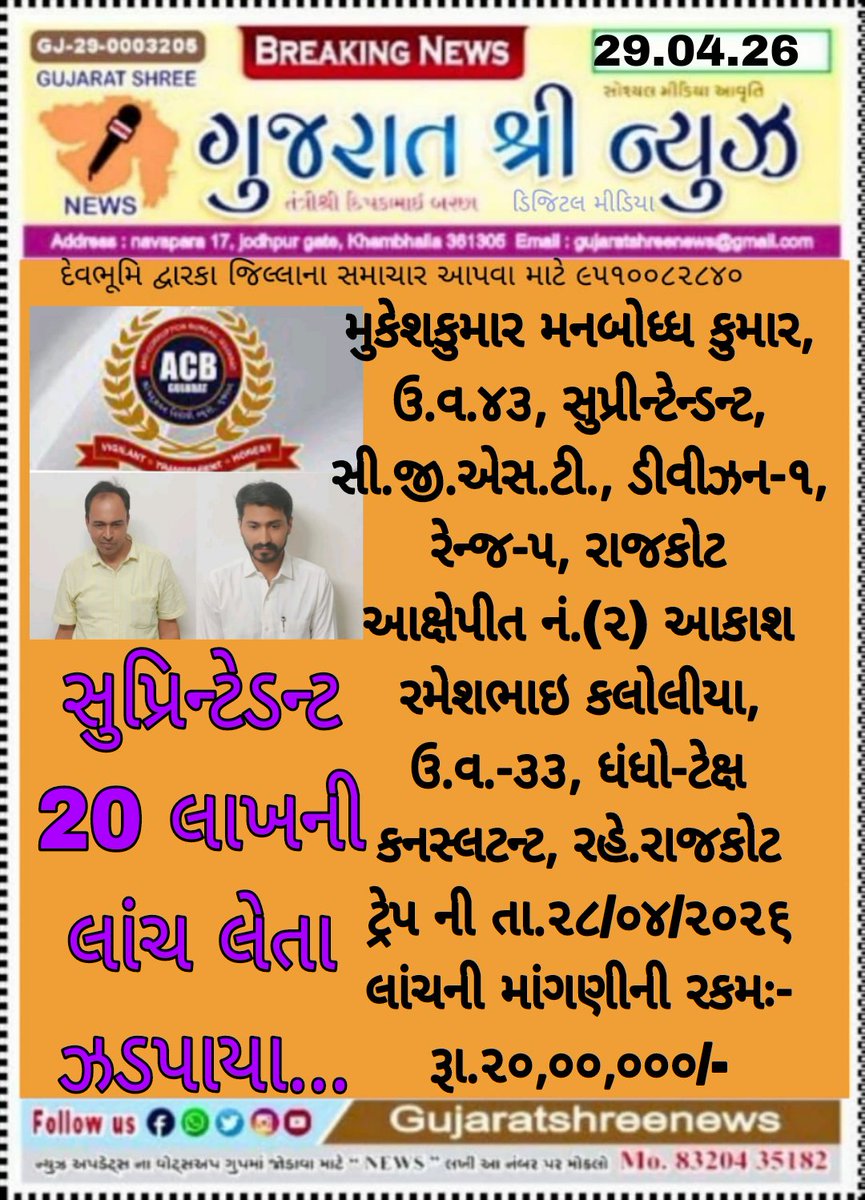 GujaratShreens's tweet photo. @AAPGujarat @abpasmitatv @Divya_Bhaskar @DrAadityaMehta @VtvGujarati @nirbhaynews1 @CMOGuj @BJP4Gujarat @gujratsamachar @INCGujarat @Jamawat3 @narendramodi @VHPDigital @Bhupendrapbjp @INCGujarat @ndtvindia @NobatDaily @Samachar_Mumbai @PoonambenMaadam @dave_janak https://t.co/ob7KQ0ah0W