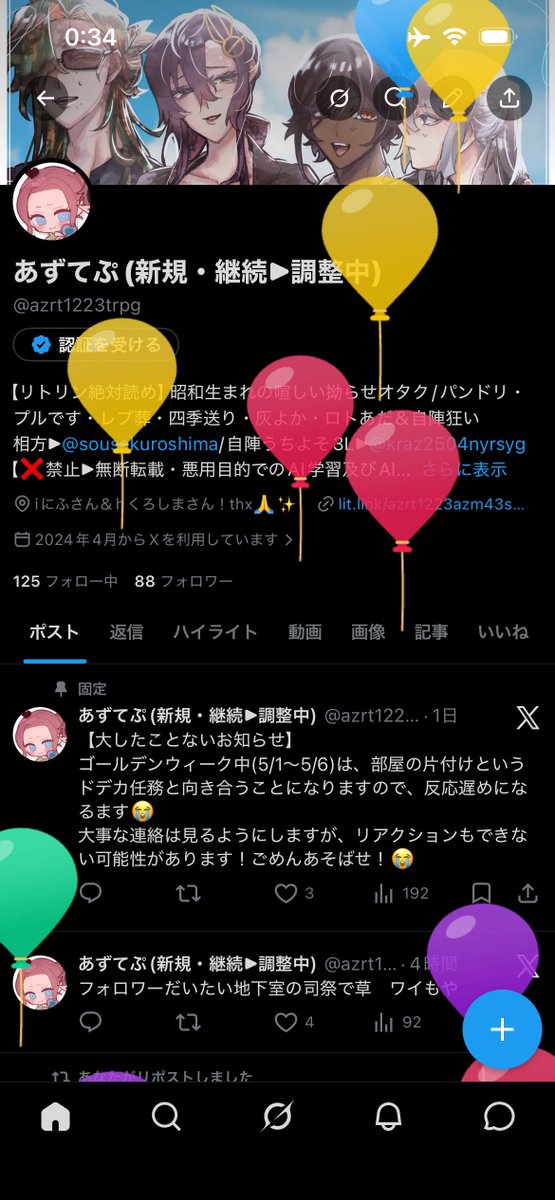 あずてぷ(新規・継続▶調整中) tweet media