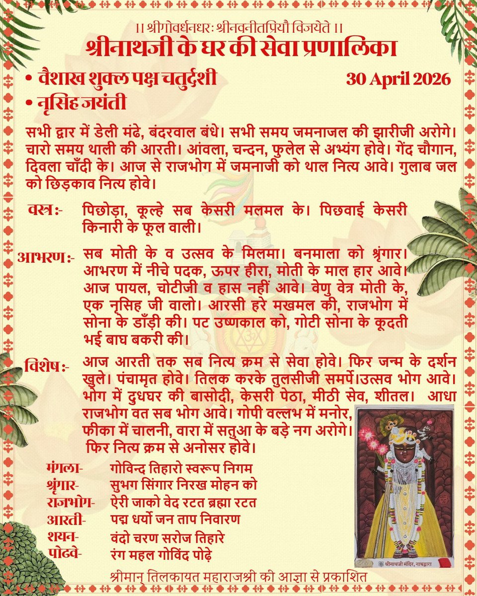 Shrinathji Temple tweet media