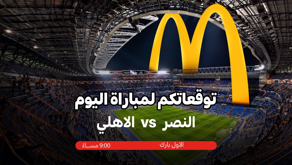 ماكدونالدز السعودية - الوسطى والشرقية والشمالية tweet media