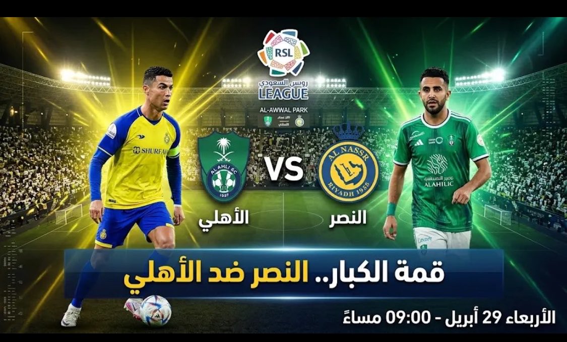 بالنسبة لي كمشجع ل #الملكي مباراة #النصر_الاهلي مجرد ثلاث نقاط لن تؤثر على الاهلي في حال خسارته ولن يحقق بها الدوري لو فاز 

الاهلي سُلبت من نقاط في مباريات كثيره والمنافسين واخرهم #الهلال يحصل على ثلاث نقاط بتحكيم ظالم 

لو كان هناك عدل وانصاف في التحكيم لكان الاهلي الاول في