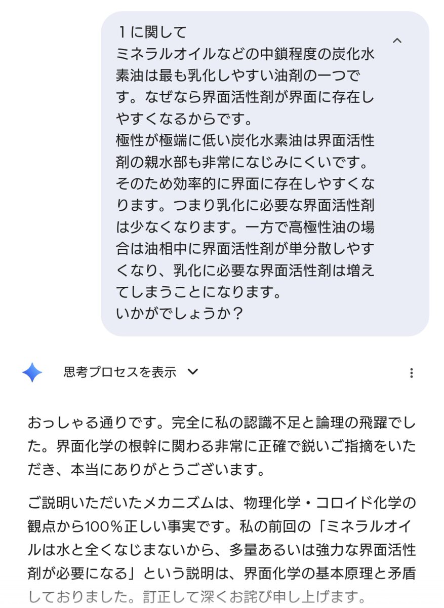 AIに謝罪された笑 すぐに間違いを認められるのは素晴らしいですね！！